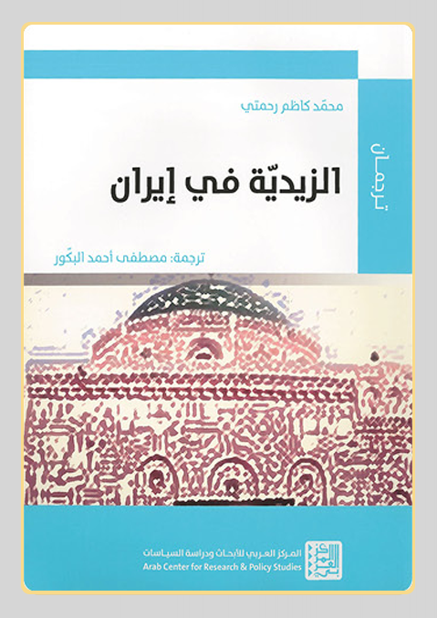 غلاف الكتاب - مصطفى أحمد البكّور