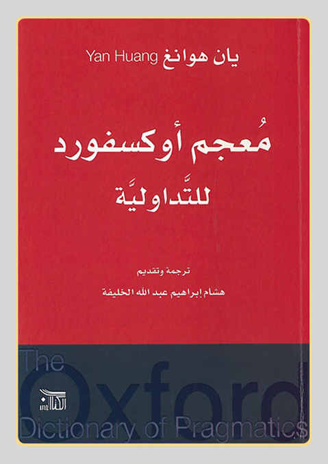 غلاف الكتاب - هشام إبراهيم الخليفة