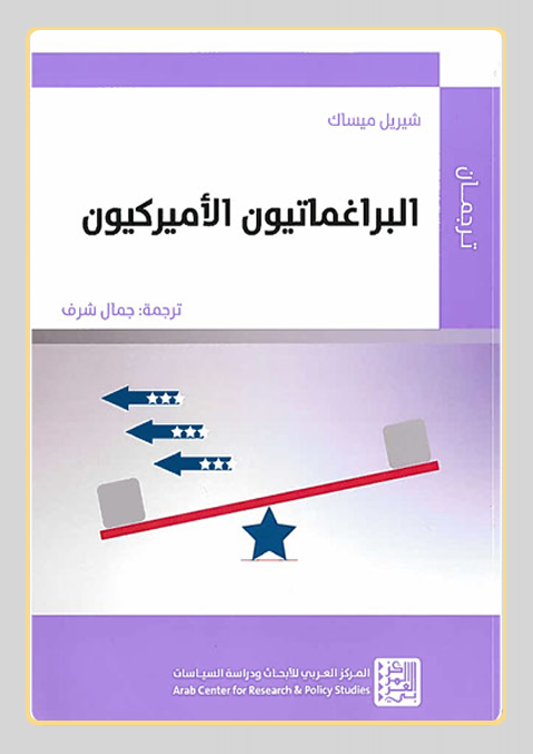 غلاف الكتاب - جمال إبراهيم شرف