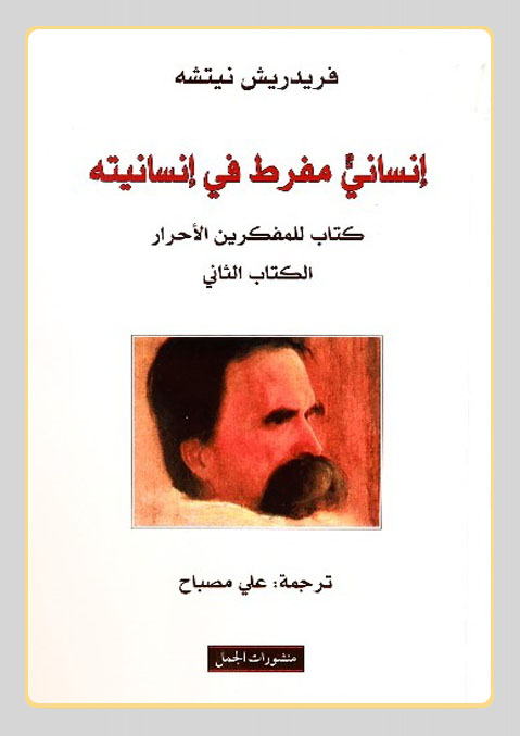 غلاف الكتاب - علي مصباح