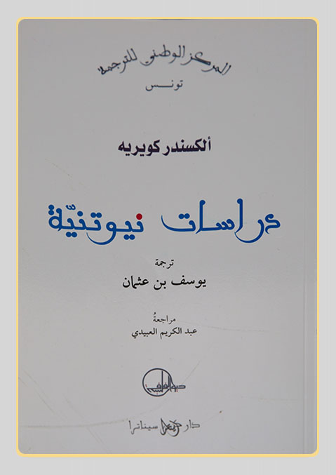 غلاف الكتاب - يوسف بن عثمان غلاف الكتاب - يوسف بن عثمان