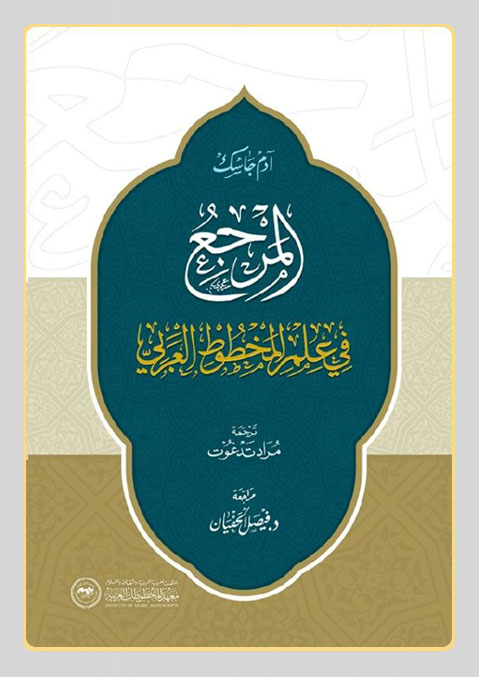 غلاف الكتاب - مراد تدغوت