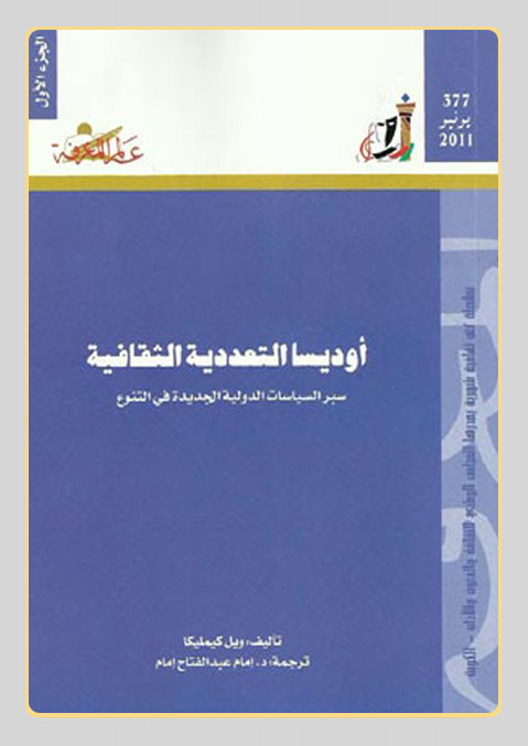 غلاف الكتاب - إمام عبد الفتاح إمام