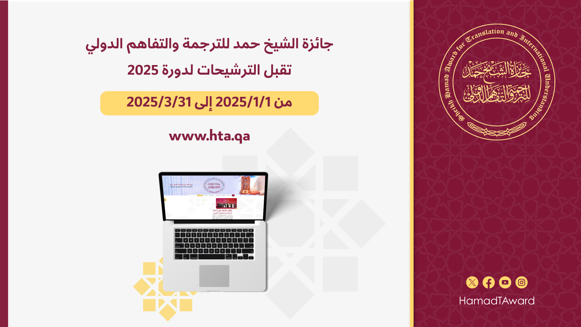 الإعلان عن اللغات المعتمدة لدورة 2025 وتاريخ فترة الترشح والترشيح