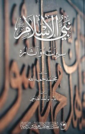 غلاف الكتاب - عبد الواحد العلمي غلاف الكتاب - عبد الواحد العلمي