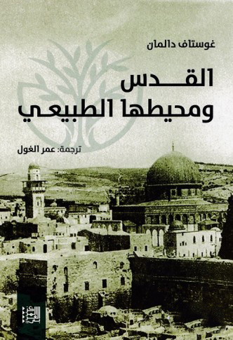 غلاف الكتاب - عمر الغول