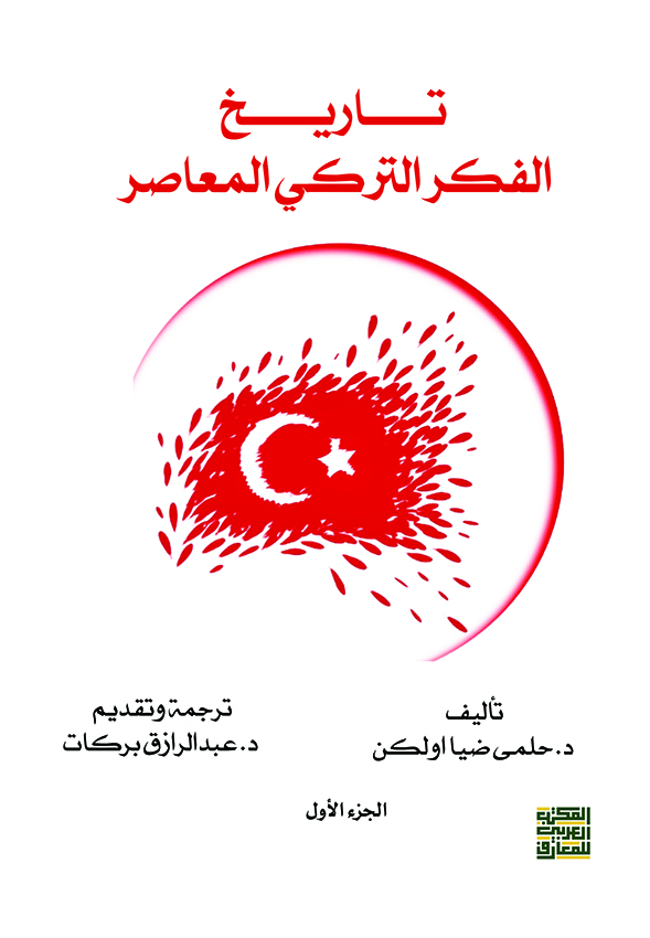 غلاف الكتاب - عبد الرزاق محمد حسن بركات